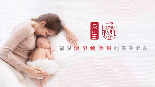 40年星馬中醫月子品牌進軍香港 ｜滿足由懷孕到產後的保健需求