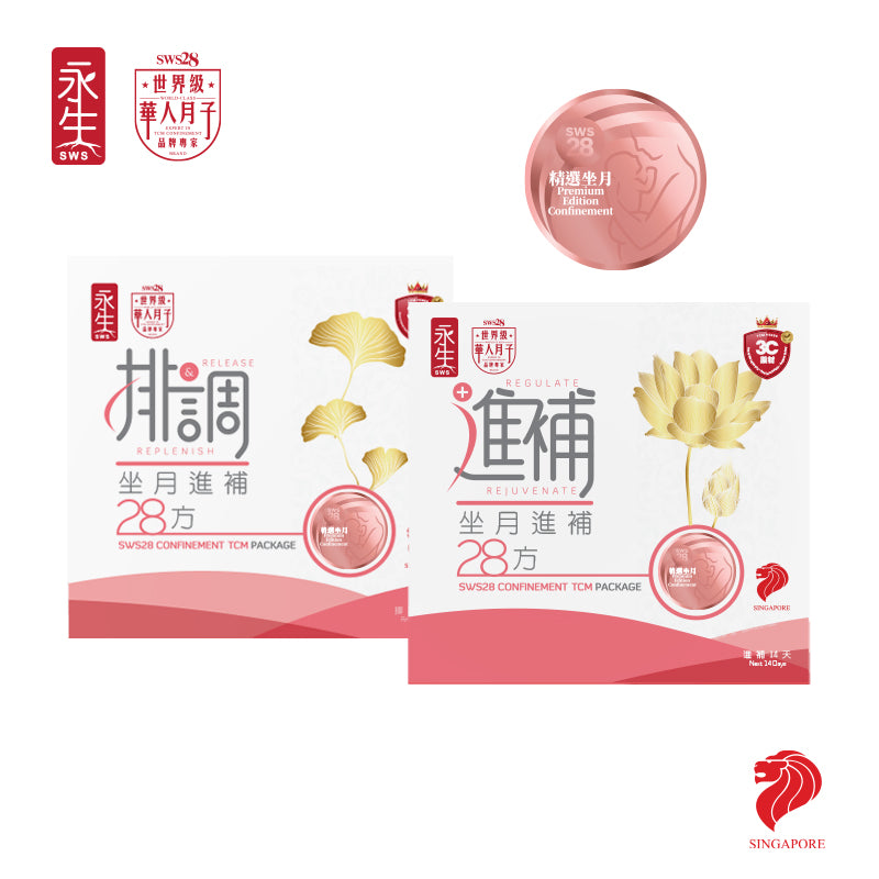 永生｜坐月進補廿八方（精選）